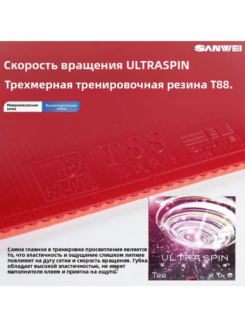 SANWEI T88 Ultra Spin Table Te - Table Tennis Edge review and price